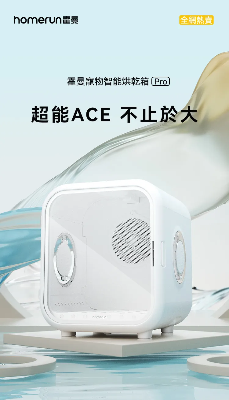 霍曼寵物智能烘乾箱Pro (韓版, 加高版)